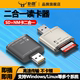 读卡器二合一万能汽车车载usb3.0小型迷你多功能u盘手机相机sd高速tf内存卡NM插卡转换器电脑2.0记录仪储存卡