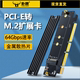 PCIE转M.2 NVME转接卡m2固态硬盘盒SSD扩接卡台式机pcie转m2转接卡nvme扩展卡m.2固态硬盘扩展槽x16台式电脑