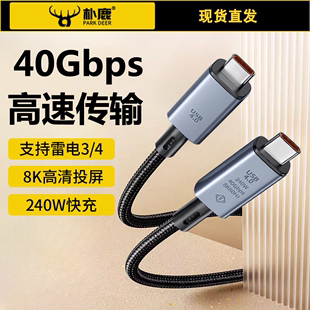 双typec全功能ctoc数据线双头USB4短线扁线公对公雷电3高速传输固态移动硬盘超软PD3.1充电线240W超级快充