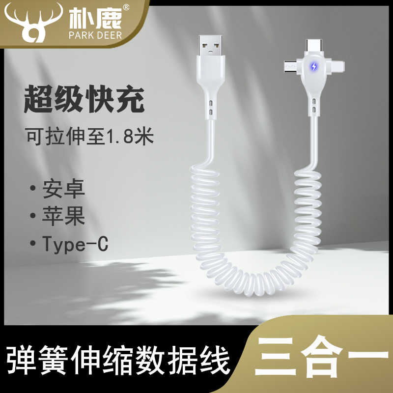 三合一快充数据线适用苹果iphon