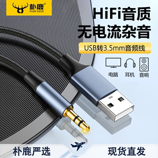 外置声卡电脑USB转3.5mm音频线台式主机笔记本接口外接圆口转换器PS4/5游戏机AUX音响功放头戴式耳机电视插口