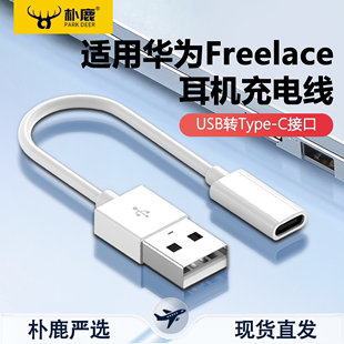 freelace耳机充电线freelacepro无线蓝牙充电器usb转typec数据线pro运动适用于华为荣耀xsport转接线头挂脖式