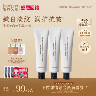 【美白特证】独特艾琳香氛美白护手霜冬女保湿补水防干不油淡手纹