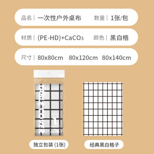 一次性桌布长方形方形塑料防水防油台布户外野餐露营专用桌垫格子