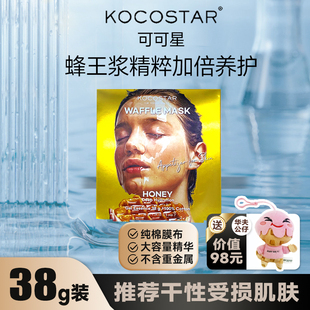 kocostar/可可星华夫贴片面膜-蜂蜜6片装滋润保湿提亮细致精华水