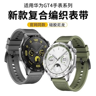 适用华为gt4表带watch4手表gt3尼龙gt2Pro硅胶gt2云杉绿智能绿色复合编织表带watchgt运动2e官方同款new男士