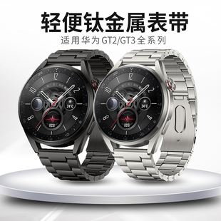 适用华为Watch3Pro手表watchgt3表带钛金属gt3pro运动GT2官方同款2E男智能gt2pro保时捷钛灰钛合金非原装配件