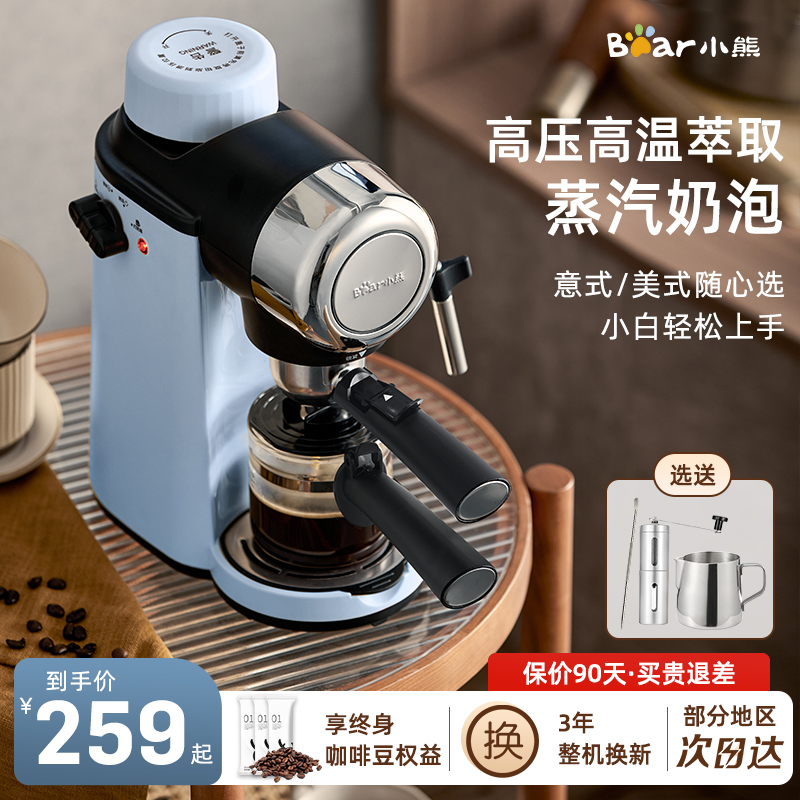 小熊咖啡机家用小型意式全半自动办公室一体机美式手研磨煮咖啡壶