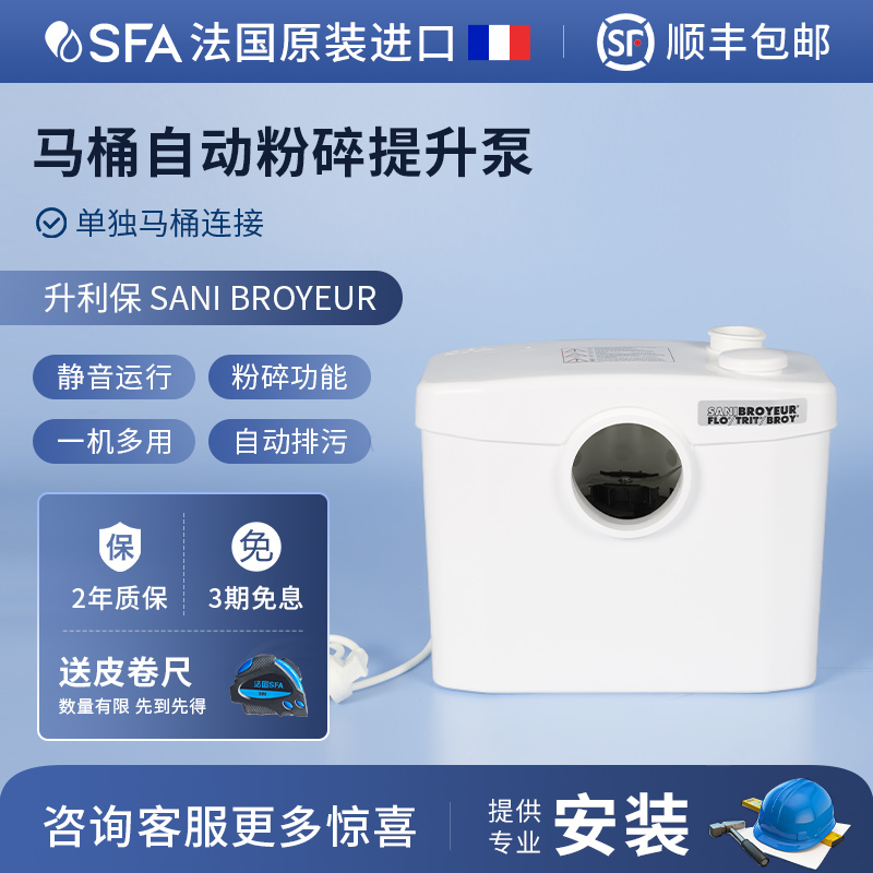 法国SFA升利保地下独栋房屋室马桶提升器家用自动污水提升泵|msdalam kategori perkakasan/alat, perkakasan elektrik, pam, 污水泵/污水提升器 - dari Buy2taobao.com untuk memberikan perkhidmatan ejen Taobao profesional membeli