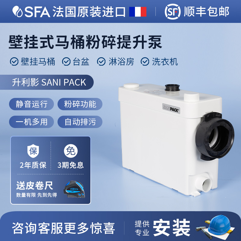 法国sfa升利影SANIPACK污水提升泵挂墙马桶泵隐藏马桶提升器在类目 五金/工具, 机电五金, 泵, 污水泵/污水提升器中 - 来自Buy2taobao.com提供专业的淘宝代购服务