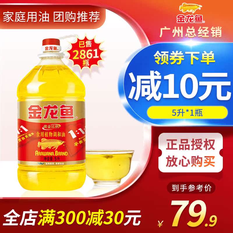 金龙鱼黄金比例食用植物调和油5L/瓶 家庭大桶调和食用油植物粮油