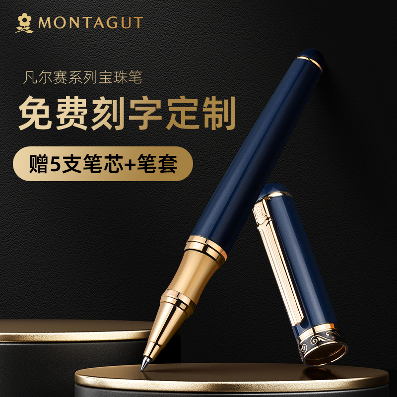 montagut梦特娇签字笔商务男