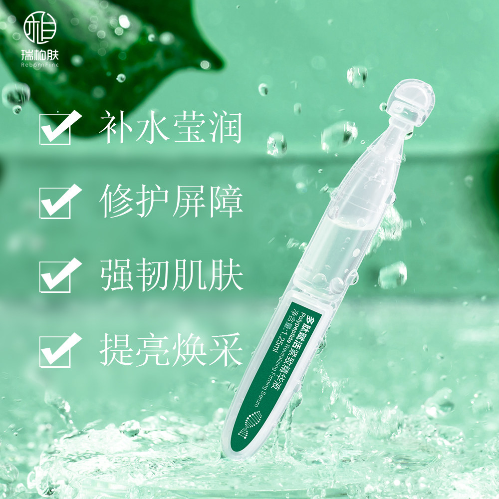 瑞柏肤多肽紧致六胜肽修护保湿精华次抛精华液5支125ml支