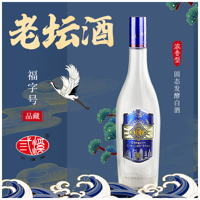 四川泸州三溪老坛品藏52度固态酿造国标优级浓香型白酒475ml光瓶