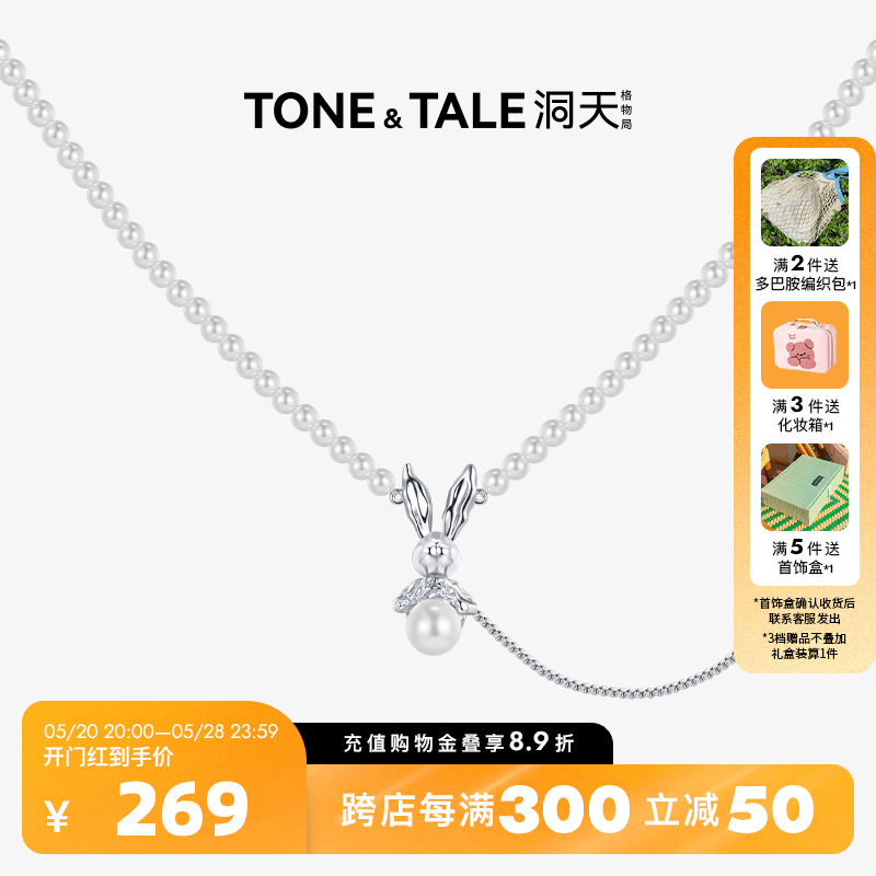 洞天TONETALE抱月兔项链女可