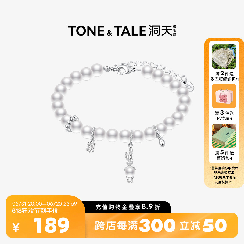 洞天TONETALE月光兔珍珠手链女小众甜酷高级感抱月兔轻奢通勤风