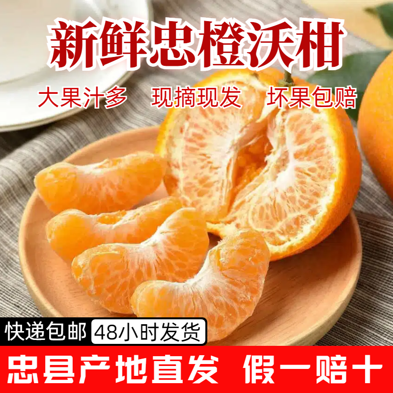 重庆忠县沃柑10斤新鲜孕妇水果当季
