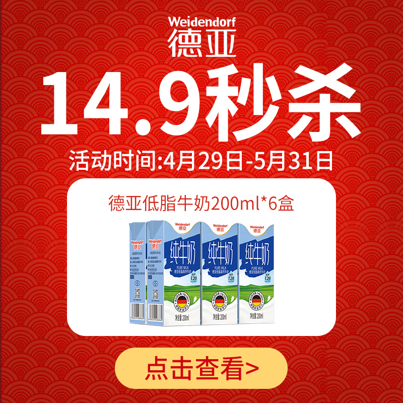 活动德亚德国原装进口低脂高钙纯奶早餐纯牛奶200ml*6盒