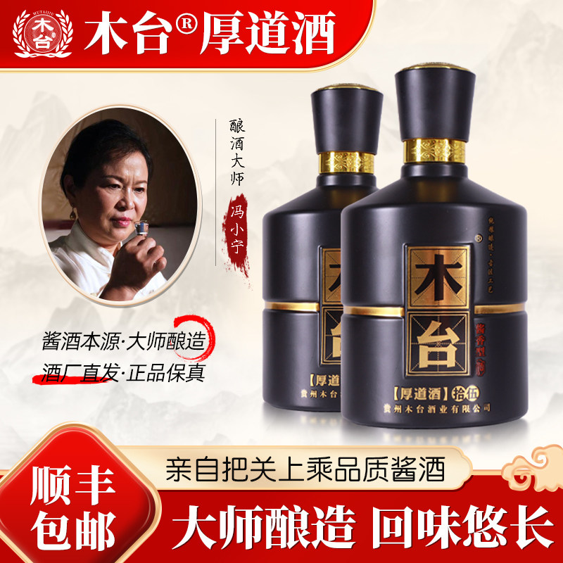 木台厚道拾伍酒冯小宁大师酱香酒53度纯粮食高粱酒坤沙白酒
