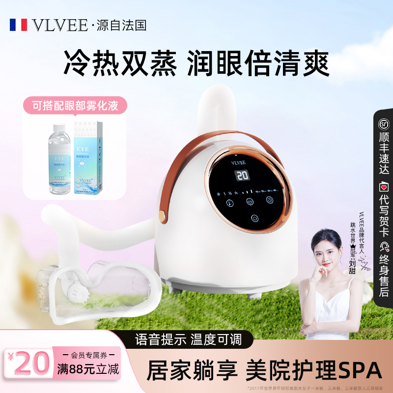 VLVEE眼部雾化仪spa冷热蒸汽