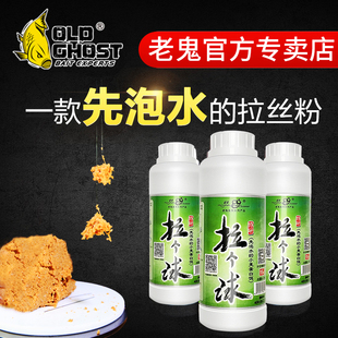 老鬼正品拉个球拉丝粉500g拉大球散装黑坑钓鱼专用鱼饵野钓饵料