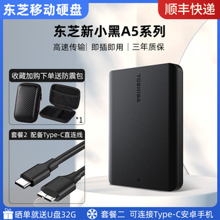 东芝移动硬盘2tb A5高速USB3.2电脑安卓Typec手机外接1t兼容mac