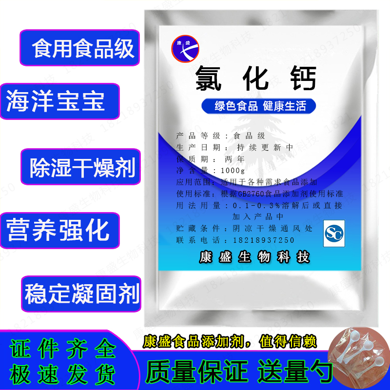 食品级氯化钙 除湿袋补充颗粒干燥剂 钙离子凝固剂 食用添加剂