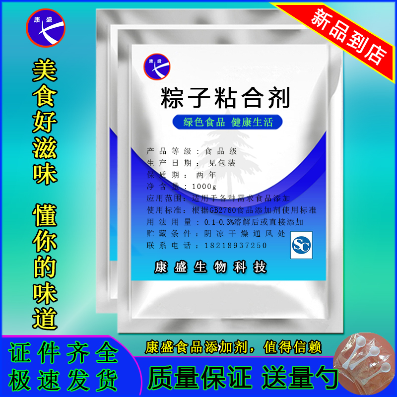 粽子粘合剂 竹筒粽子定型剂 甜粽肉粽改良剂增糯不散架食品级包邮