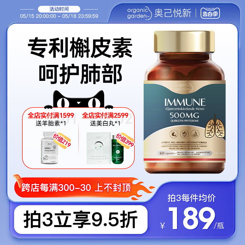 OG奥己 肺部槲皮素肺动力胶囊保养品健肺新西兰进口专利20倍吸收