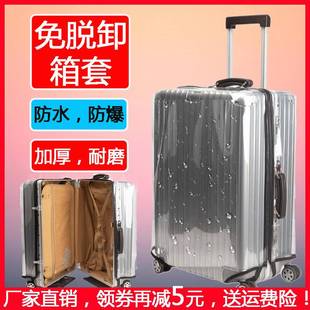 耐磨行李箱套透明旅行箱保护套免拆拉杆密码箱防尘罩托运外套24寸