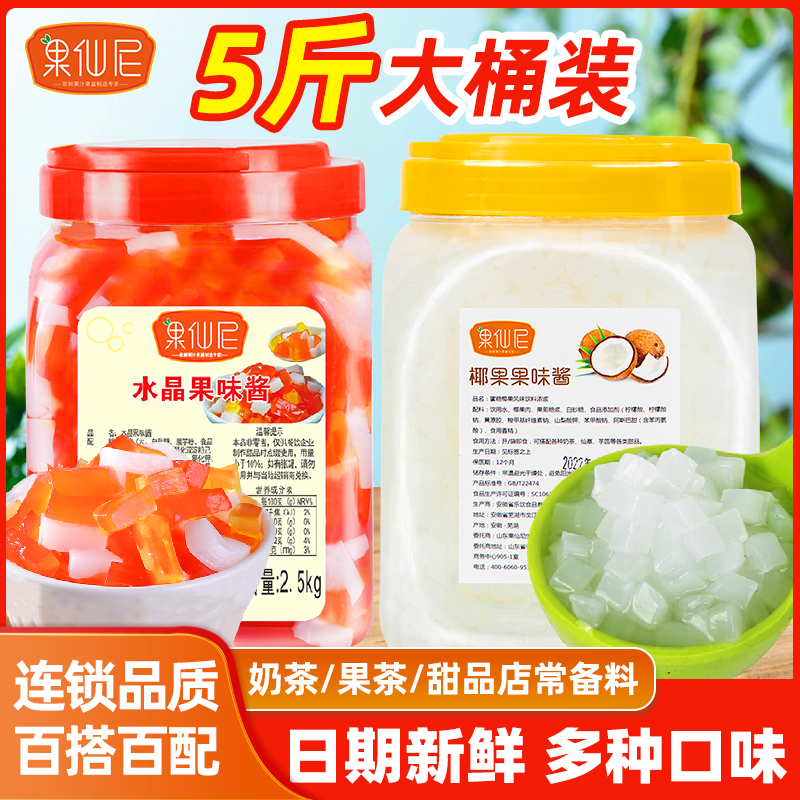 果仙尼椰果商用批发原味椰果粒奶茶专