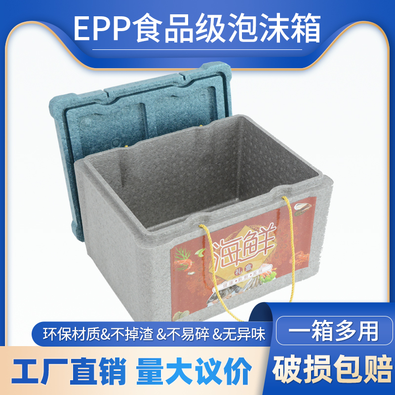 食品级epp保温箱生鲜海鲜羊肉包装礼品盒商用摆摊快递专用泡沫箱