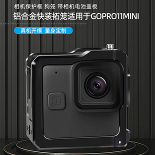 馨特 适用GoPro11mini金属边框保护壳快装兔笼1/4冷靴口拓笼支架