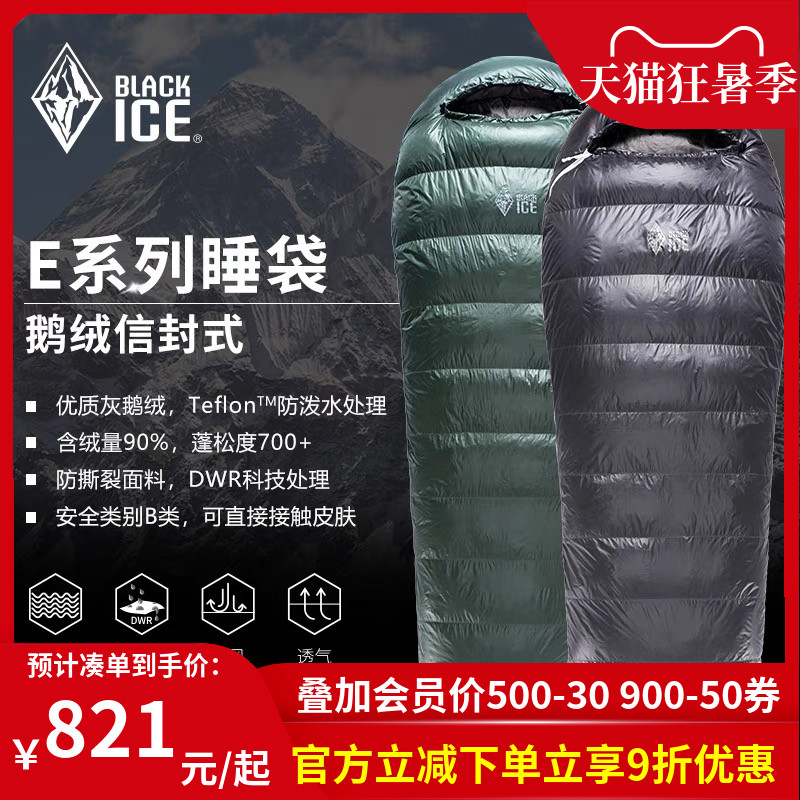 BLACKICE黑冰睡袋 信封式E400E700E1000户外成人羽绒睡袋鹅绒睡袋