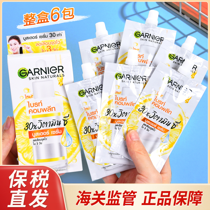 【保税】卡尼尔美白精华377袋装garnier泰国vc维c烟酰胺淡斑45ml