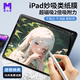 膜法屋适用ipad类纸膜air5纳米吸盘可拆卸2022框贴Pro11寸苹果mini6手写4磨砂9纸质10手绘画画2021平板妙吸8