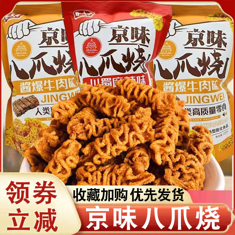 八爪烧网红爆款麻辣锅巴小零食一箱批发休闲食品办公室解馋小吃