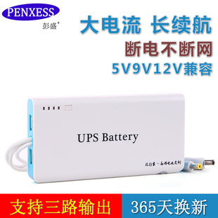 彭盛A型5V9V12V光猫路由器LED监控锂电池双输出UPS不间断源不休眠充电宝