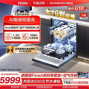 【重磅新品】Haier/海尔AI智能双面洗洗碗机16套大容量W5000Max