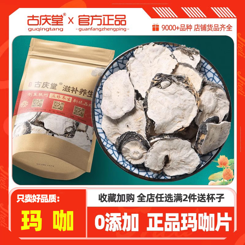 玛咖片官方正品泡水500g黑玛卡干片玛咖果马卡中药材泡茶酒玛咖粉