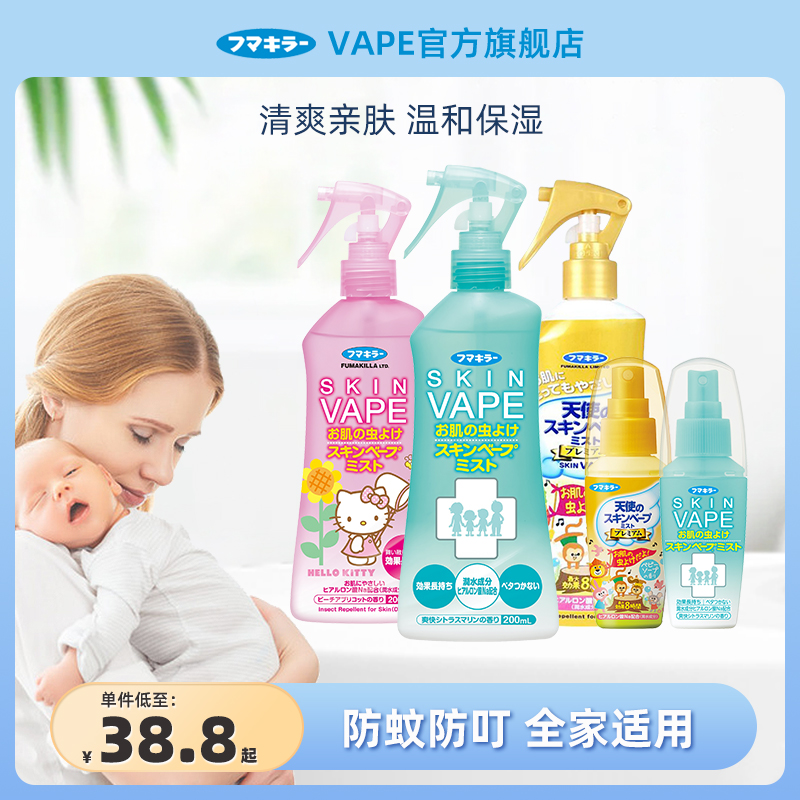 日本未来VAPE驱蚊水防叮咬喷雾宝