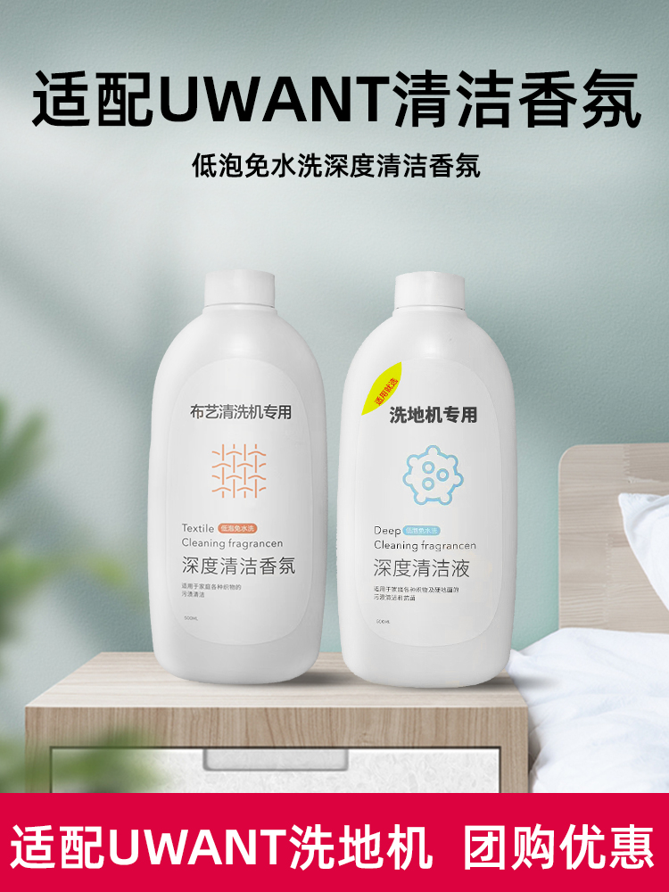 适配UWANT深度清洁液X100PRO/X200洗地机就选B100/B200香氛清洗剂