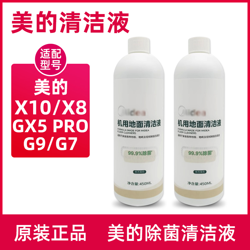 原装美的洗地机清洁液GX5 PRO