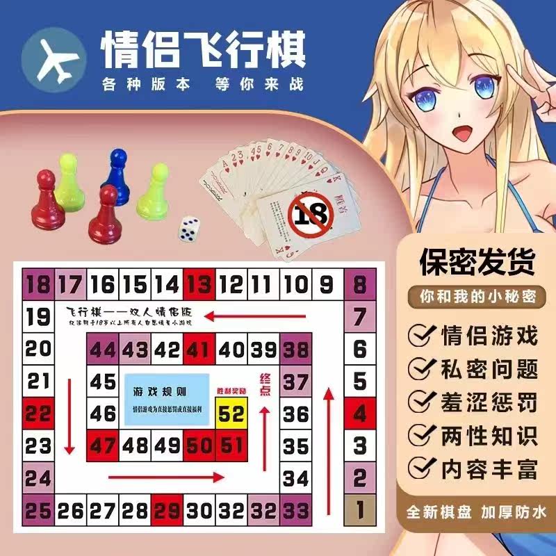 包邮秒杀情趣飞行棋双人情侣版大富翁游戏道具互动玩具污床上调情