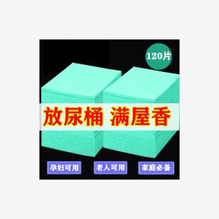 房间尿桶痰盂除臭片去尿骚味去异味香薰室内卧室空气清新除味剂