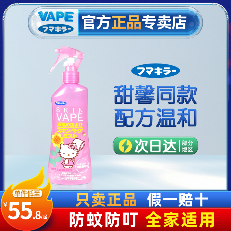 日本VAPE未来驱蚊水HelloK