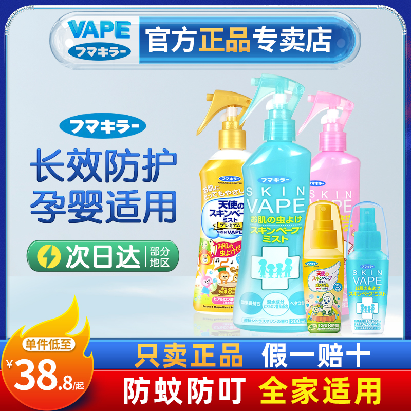 日本未来VAPE防叮咬喷雾涂抹长效