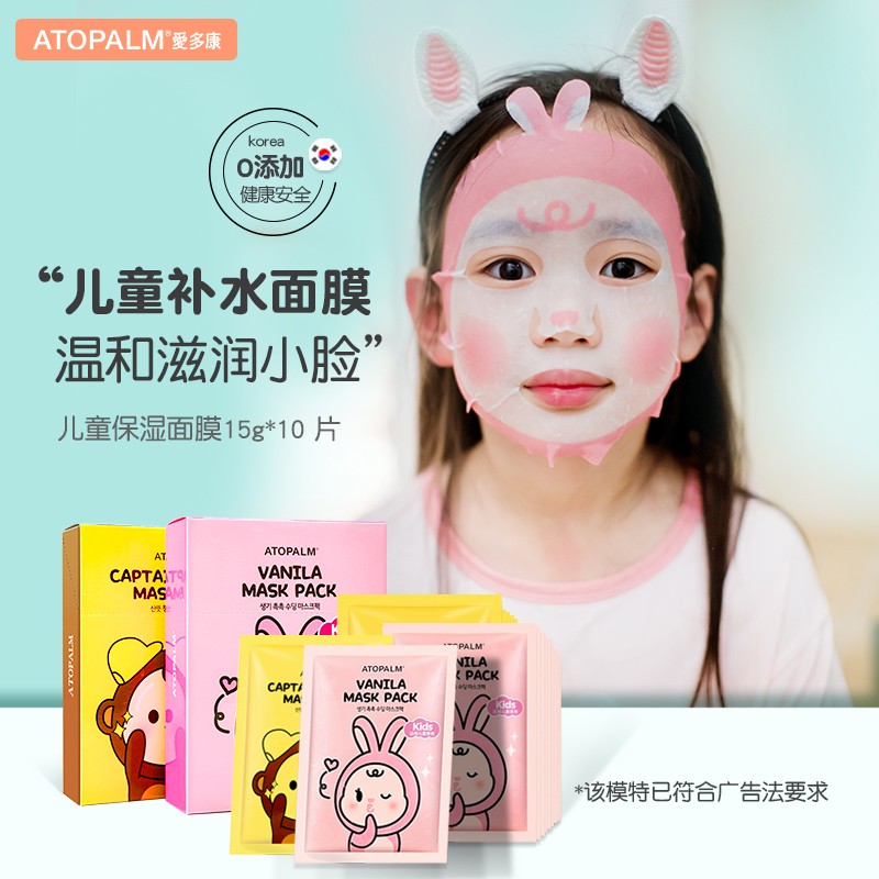 Atopalm/爱多康儿童面膜补水保湿滋润修护宝宝专用男女孩学生晒后在类目 尿片/洗护/喂哺/推车床, 婴童护肤, 儿童面膜中 - 来自Buy2taobao.com提供专业的淘宝代购服务