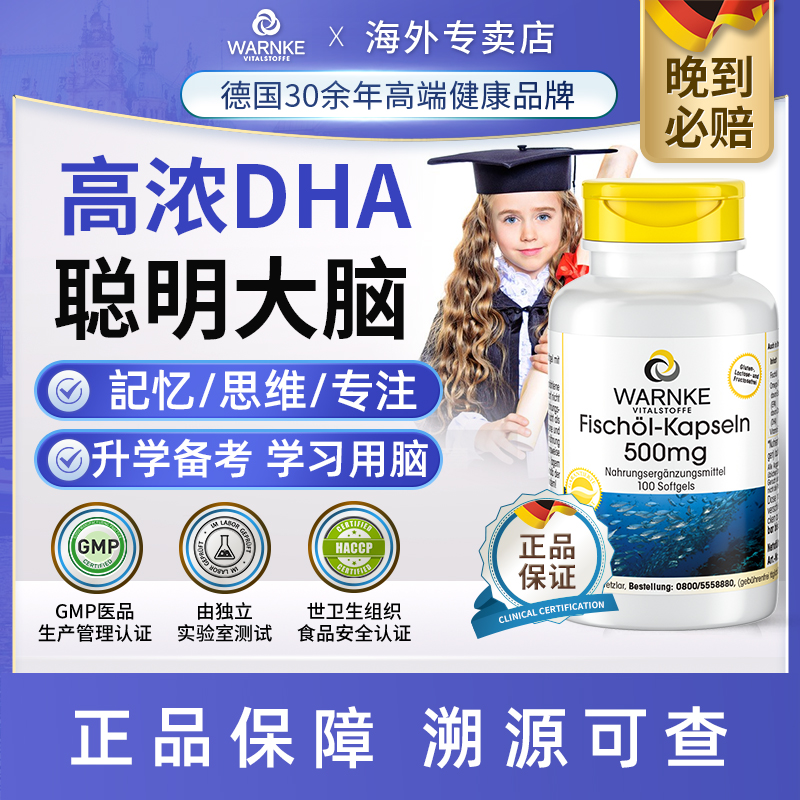 德国DHA增强儿童青少年学生深海鱼