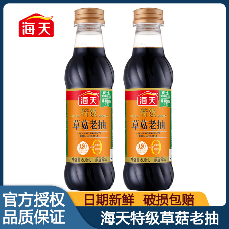 海天特级草菇老抽500ml 酿造酱油炒菜红烧卤味上色家用调味品